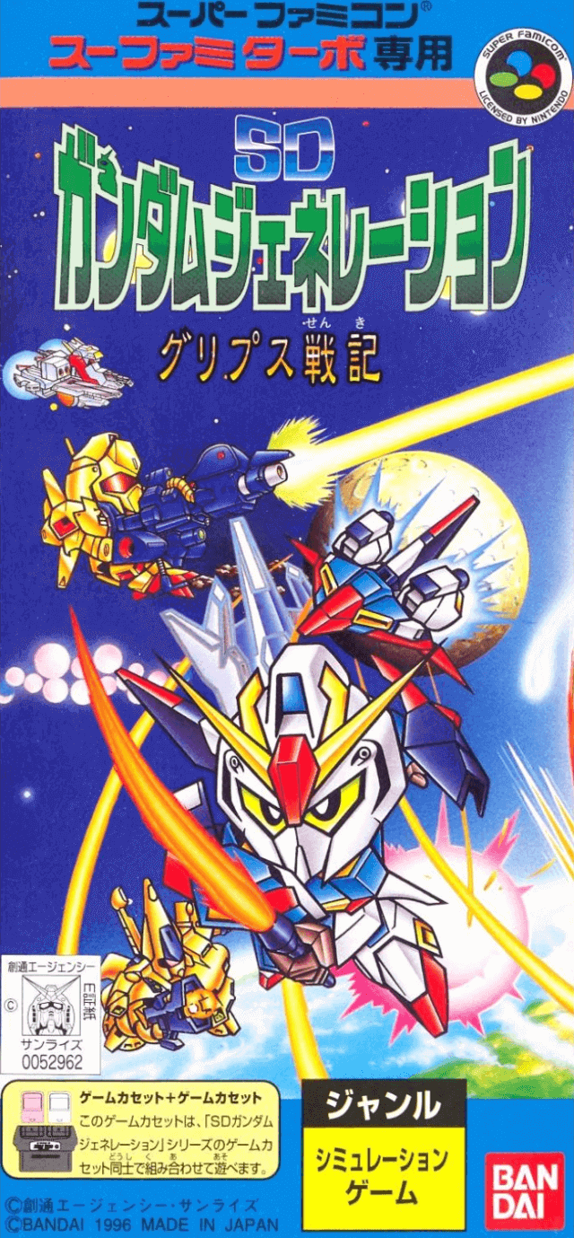 SD Gundam Generation B: Gryps Senki box art for Super Famicom